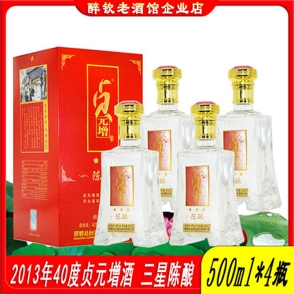 2013年40度贞元增酒三星陈酿浓香型白酒整箱500ml*4瓶粮食酒送礼