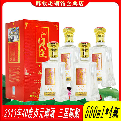 2013年贞元增酒浓香酒婚宴送礼酒