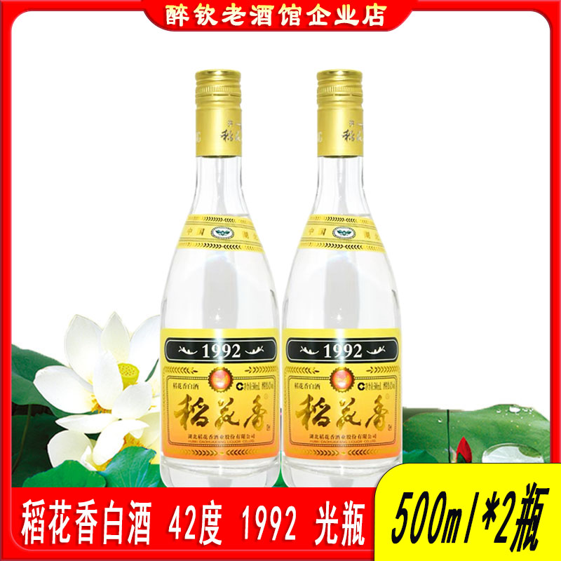 稻花香1992酒42度浓香白酒口粮酒图片