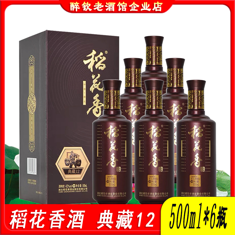 稻花香典藏12白酒42度整箱500ml*6瓶装粮食酒结婚宴请送礼口粮酒