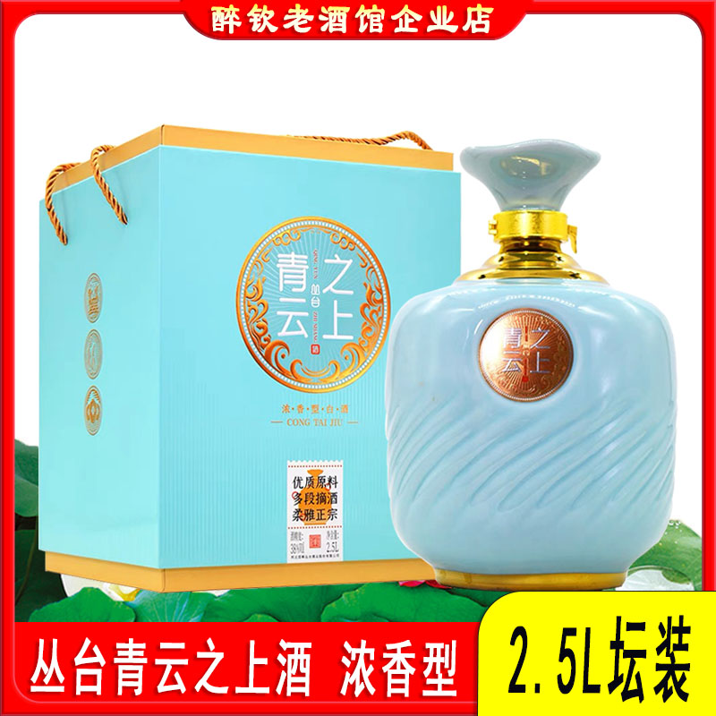 丛台青云之上白酒2.5L坛装口粮酒