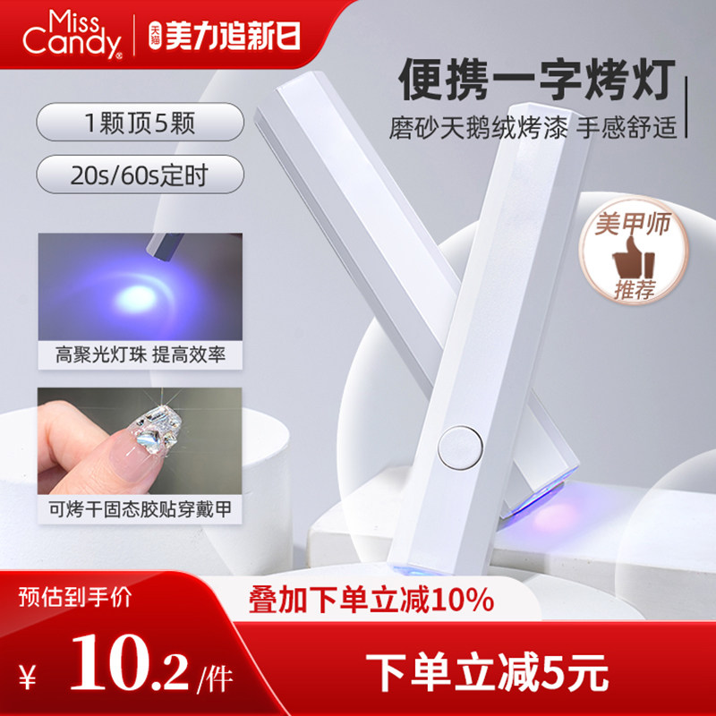 MissCandy美甲工具美甲灯不黑手小型烤灯手持便携专业迷你光疗机