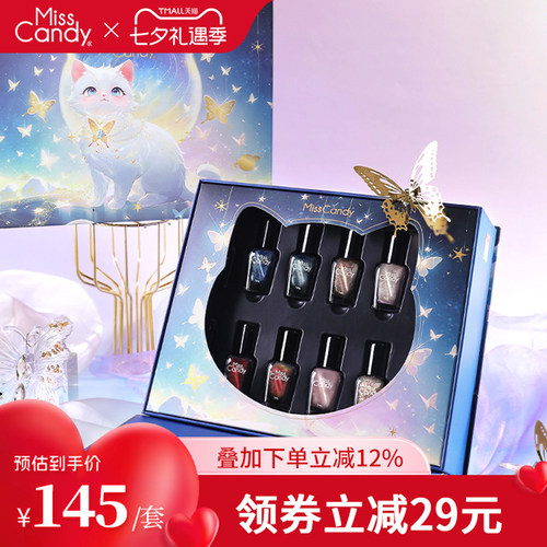 【七夕礼物】MissCandy指甲油2026新款免烤快干美甲星眸喵语礼盒