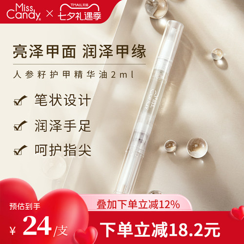 MissCandy精华笔亮泽甲面