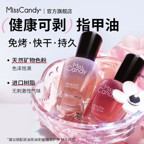 MissCandy健康指甲油免烤持久快干可剥可撕拉显白猫眼春夏15ml
