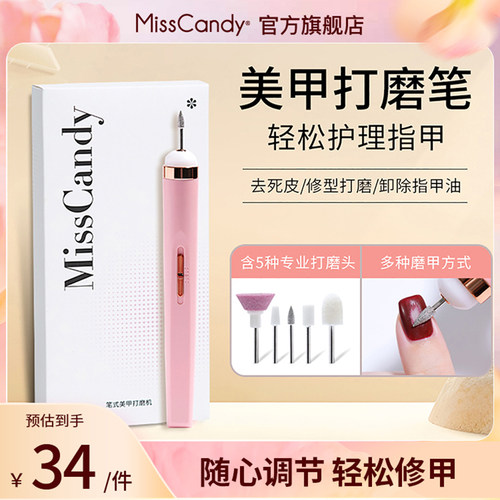 MissCandy卸甲打磨机美甲工具电动可携式笔式美甲店