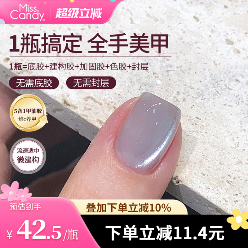 【一步胶】MissCandy指甲油胶春夏新款五合一美甲店专用月光系列