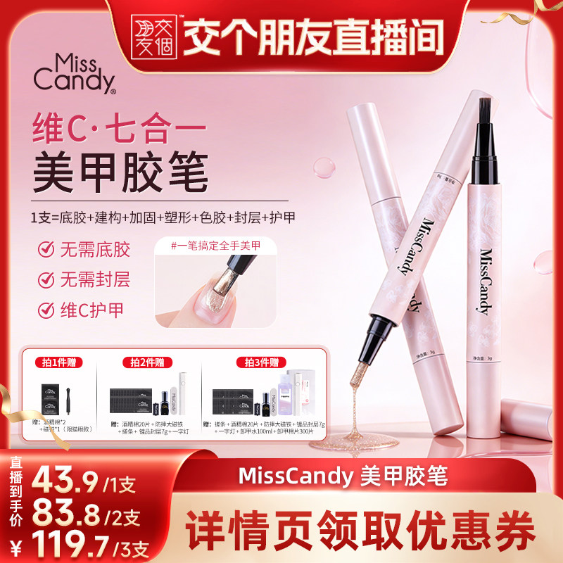【交个朋友】 MissCandy美甲笔七合一新款猫眼笔刷