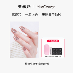 【天猫U先】MissCandy指甲油胶裸色猫眼持久封层美甲店专用10ml