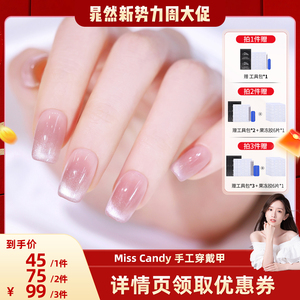【晁然专属】MissCandy手工穿戴甲2026年新款春夏美甲贴片高级