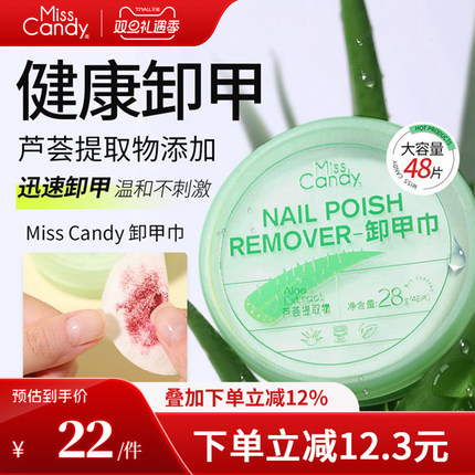 MissCandy卸甲包美甲店一次性清洁指甲油卸甲巾卸甲