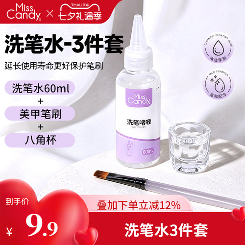 MissCandy日式新款啫喱洗笔水美甲专用甲油胶温和润肤养护清洁水