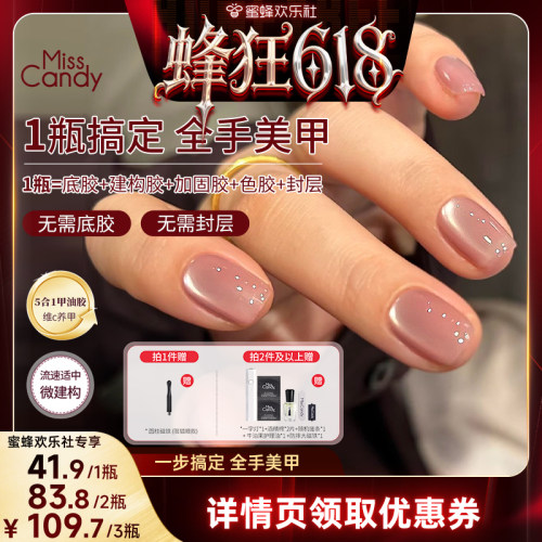【蜜蜂欢乐社】MissCandy一步胶五合一猫眼甲油胶2026年新款琥珀