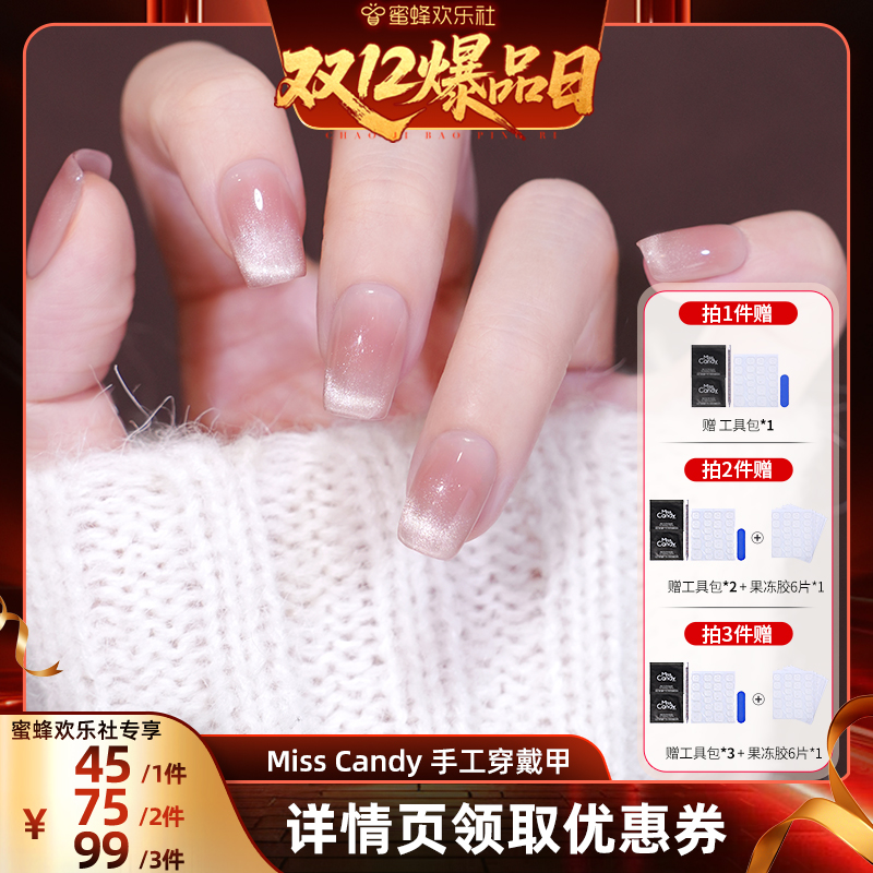 【双十二爆品日】MissCandy纯手工穿戴甲2025年新款美甲高级感
