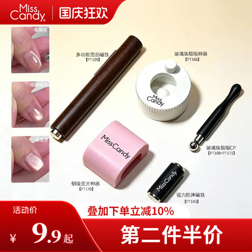 MissCandy/糖果小姐磁铁工具