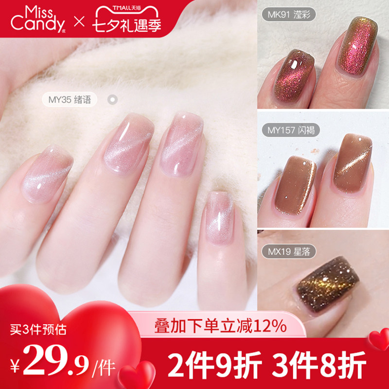 MissCandy玻璃珠猫眼指甲油2026年新款15ml可撕拉免烤快干持久