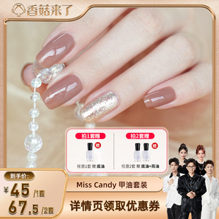 香菇来了 MissCandy健康甲油可撕拉快干指甲油组套春夏季 7ml