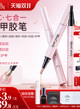 MissCandy美甲笔七合一懒人指甲油胶一步胶2026新款猫眼笔刷3g