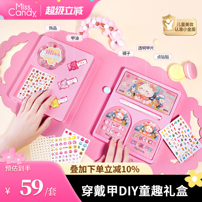 MissCandy儿童指甲油礼盒免烤可剥可撕拉健康甲油女孩DIY手工礼物