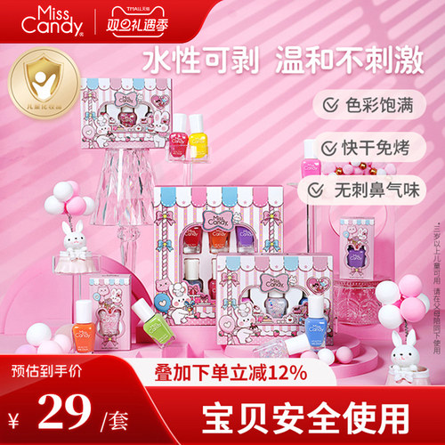 MissCandy儿童指甲油免烤可剥快干可撕拉纯植物健康水性甲油礼物