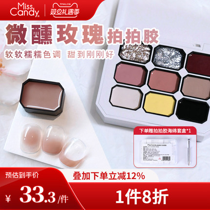 MissCandy美甲遮瑕拍拍胶2025年新款腮红甲油胶美甲店专用九色