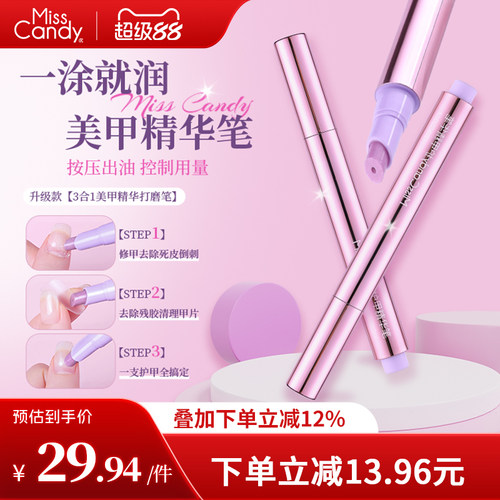MissCandy指甲护理精华笔
