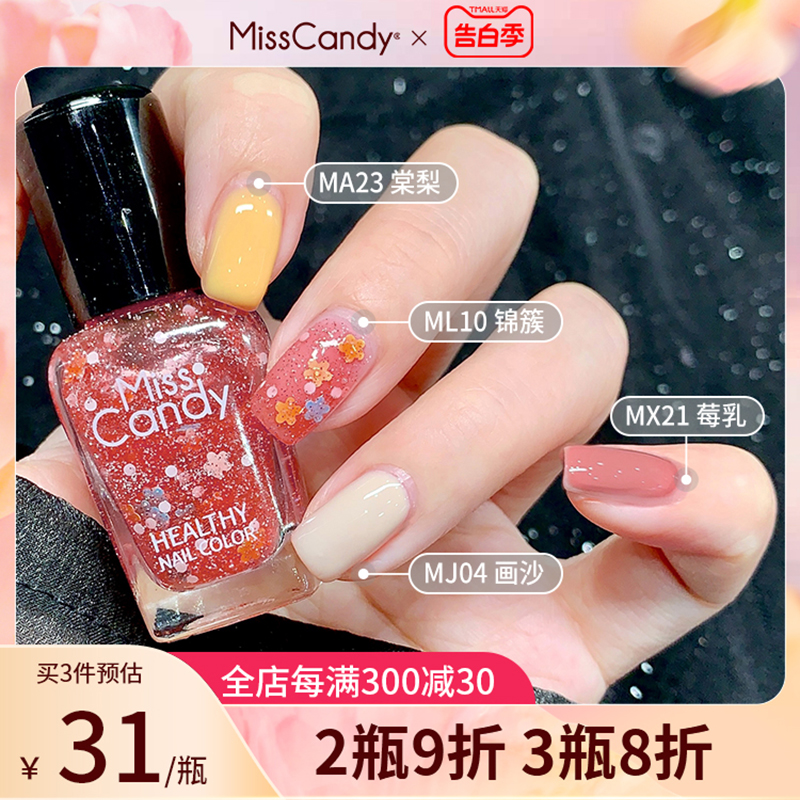 MissCandy 可撕拉免烤可剥指甲油7ml春夏2024新款战甲显白网