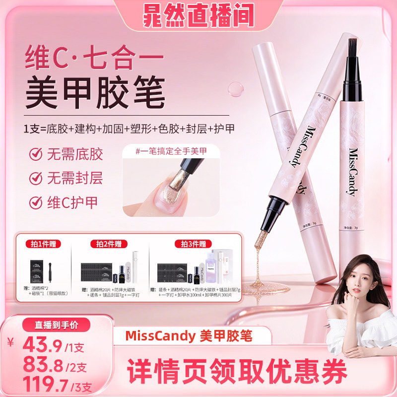 【晁然618大促】 MissCandy美甲笔七合一2026新款猫眼笔刷