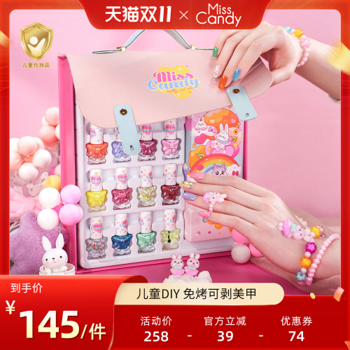 【双11预售】MissCandy儿童指甲油礼物盒女孩免烤快干可撕拉持久