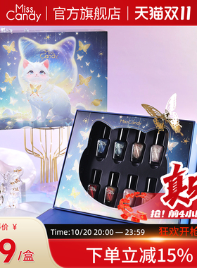 【20号晚8点开抢】MissCandy指甲油2026新款免烤快干星眸喵语礼盒