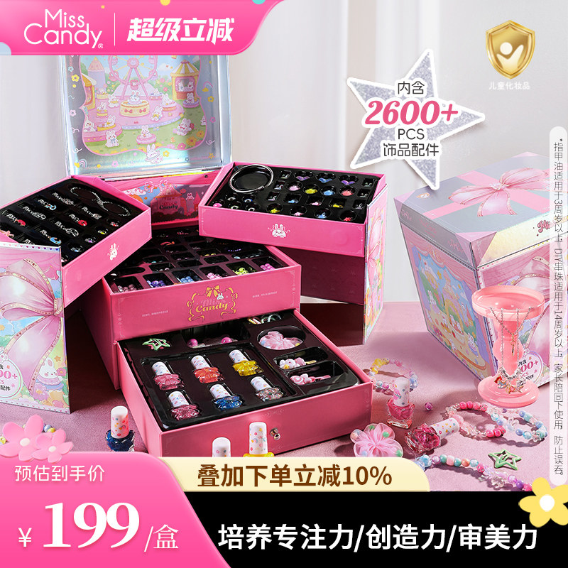 MissCandy儿童指甲油手工DIY串珠首饰手链玩具化妆品套装礼物礼盒