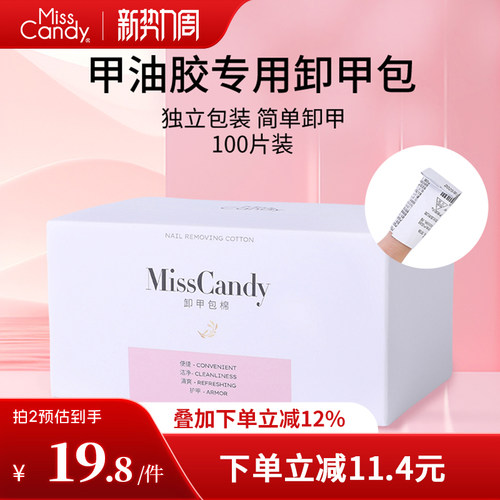 MissCandy卸甲包美甲专用工具解胶剂清洁包甲油胶卸甲棉片100片装