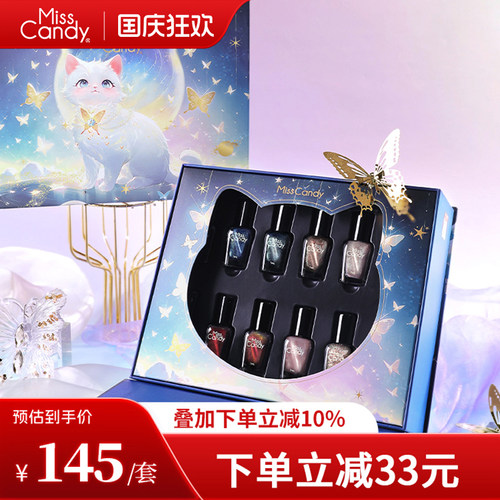 MissCandy指甲油2026新款免烤快干可剥可撕拉美甲星眸喵语礼盒
