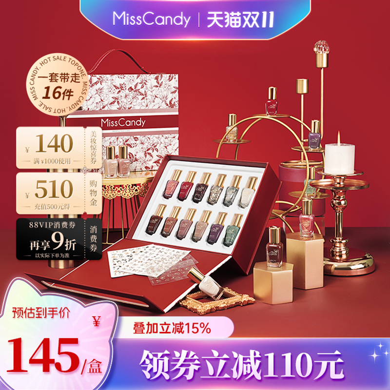 MissCandy指甲油免烤快干可剥可撕拉女生礼物12色繁花星梦礼盒