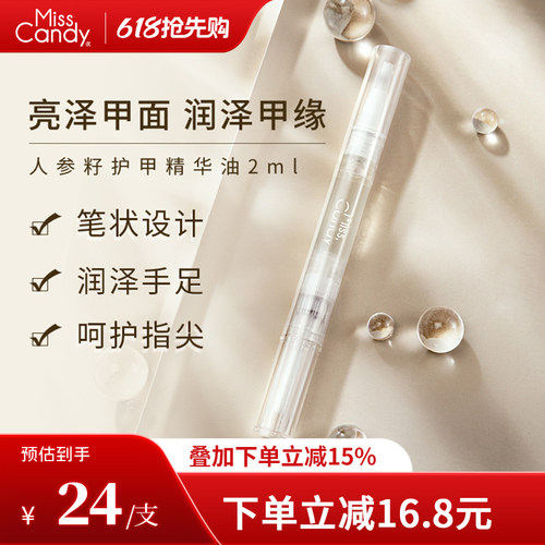 MissCandy精华笔亮泽甲面