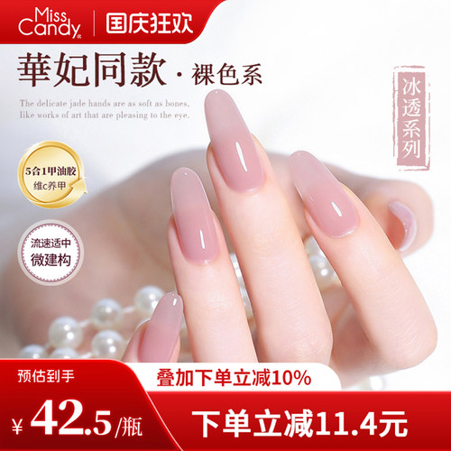 【一步胶】MissCandy指甲油胶2026新款五合一素颜胶嬛嬛美甲10g