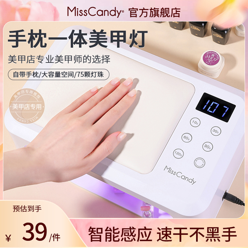 MissCandy美甲工具手枕美甲灯