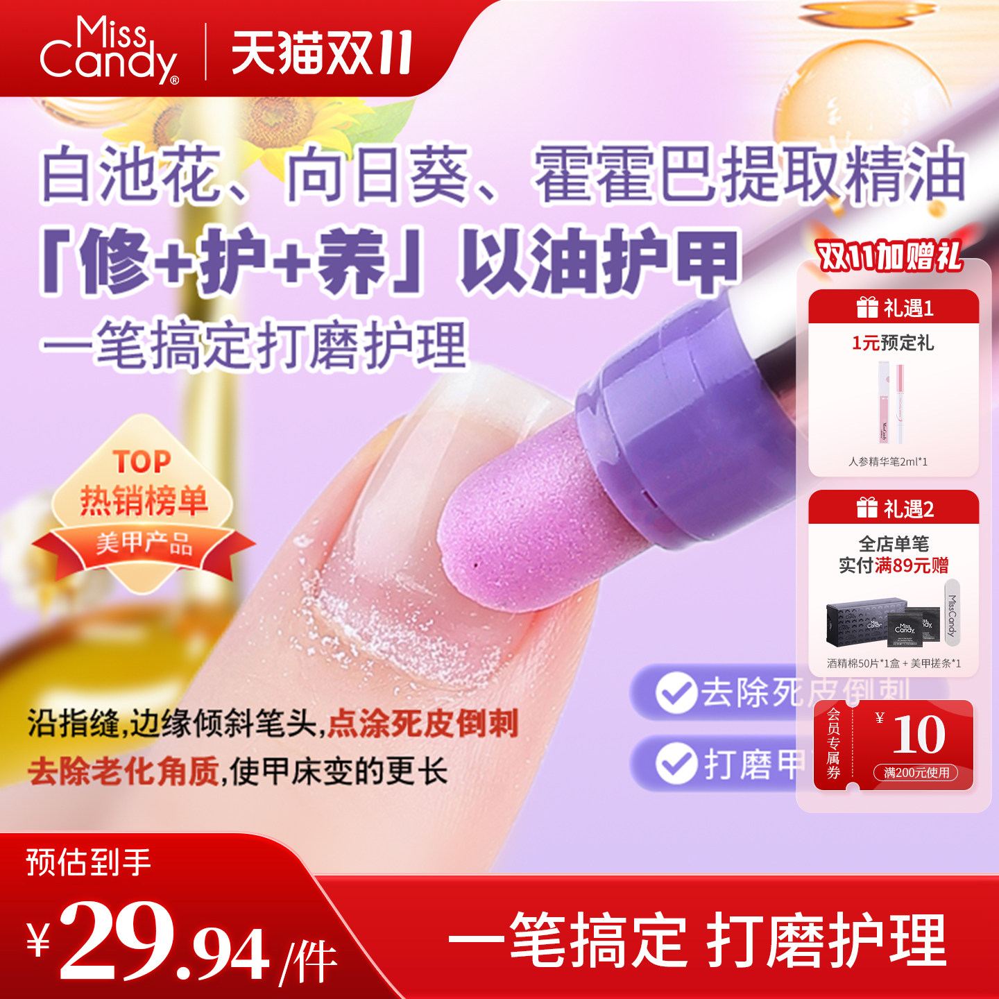MissCandy三合一美甲精华笔去死皮修甲护甲指缘油营养液护理油