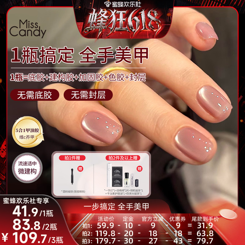 【蜂狂618】MissCandy一步胶五合一猫眼甲油胶2026年新款琥珀