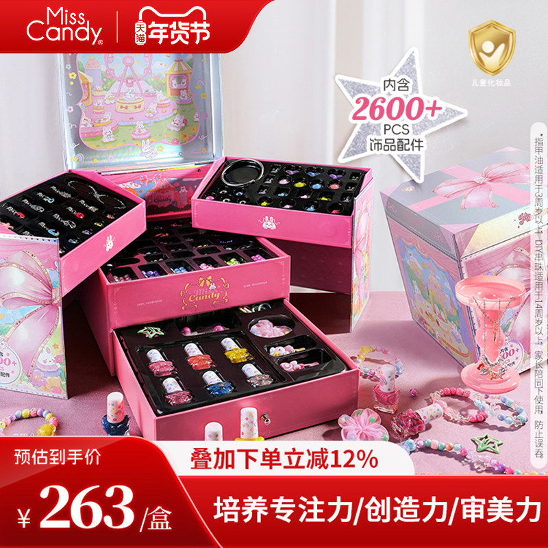 MissCandy儿童指甲油手工DIY串珠首饰手链玩具化妆品套装新年礼盒,彩妆/香水/美妆工具,指甲油,淘宝优惠券,粉丝福利购,淘宝优惠卷
