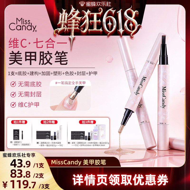 【蜜蜂欢乐社】 MissCandy美甲笔七合一2026新款猫眼笔刷