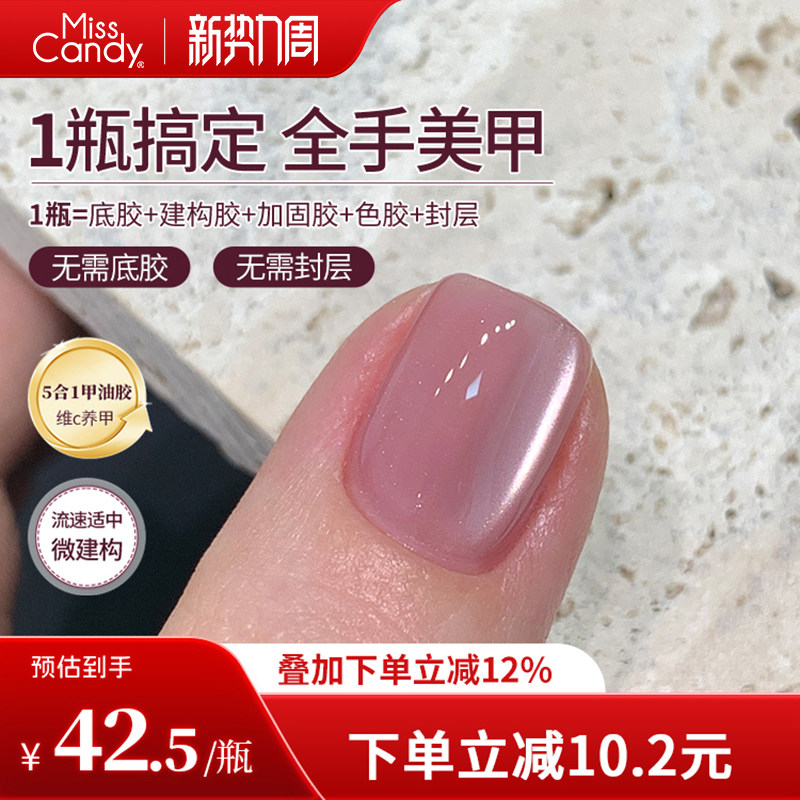 【一步胶】MissCandy指甲油胶2026新款春季懒人五合一美甲店专用