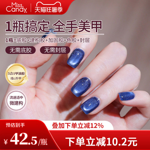 【一步胶】MissCandy指甲油胶春夏新款五合一美甲店专用星云系列