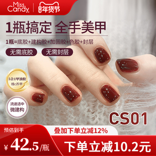 【一步胶】MissCandy指甲油胶2026新款五合一美甲店专用漆光纯色