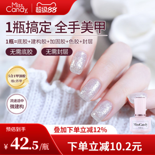 MissCandy指甲油胶2026新款懒人五合一步胶封层雪绒花小粉瓶10g