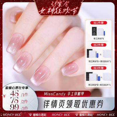 【蜜蜂心愿社】 MissCandy手工穿戴甲2026年新款美甲贴片高级感