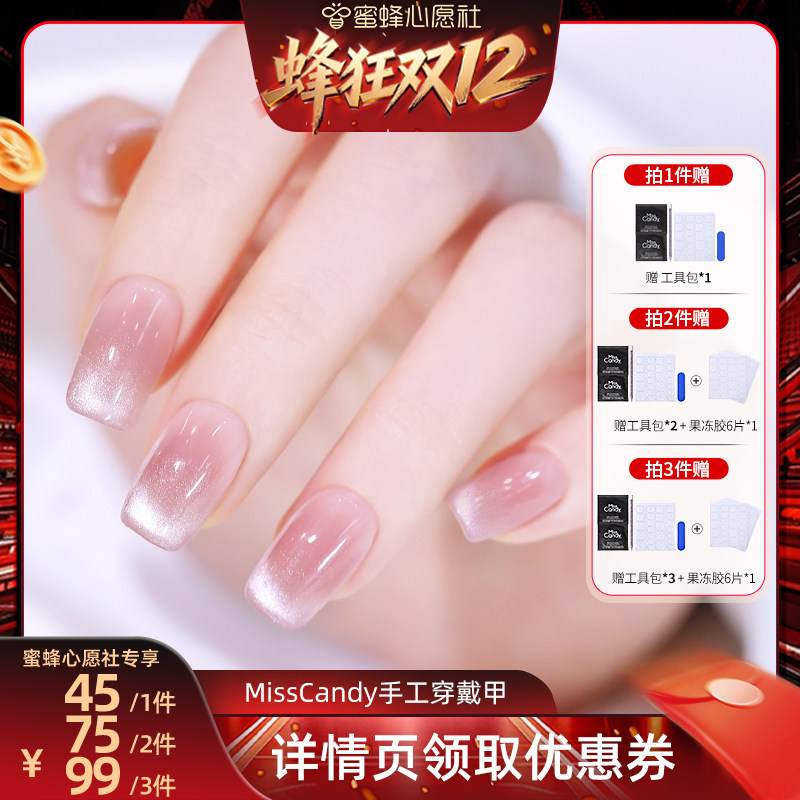 【蜂狂双12】MissCandy手工穿戴甲2025新款猫眼美甲贴片高级感
