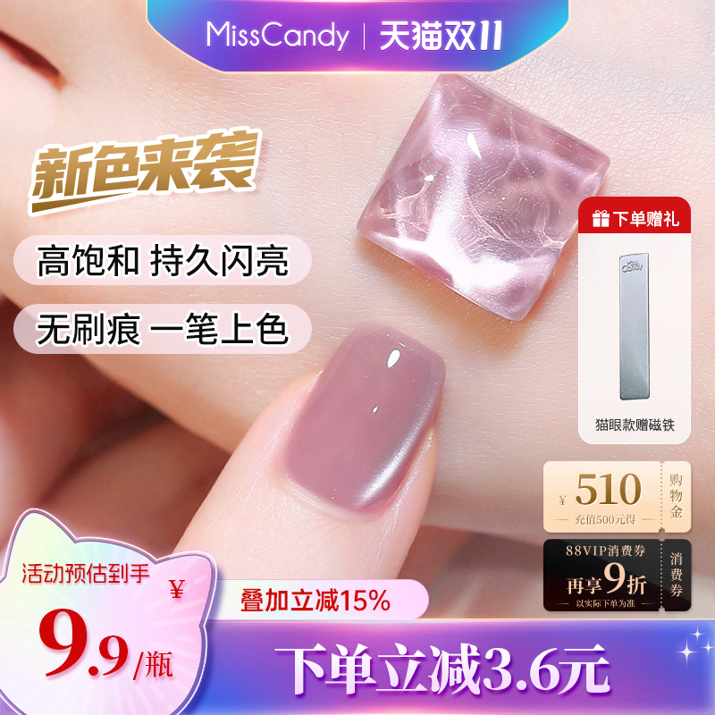【需烤灯】MissCandy指甲油胶2025年新款持久显白裸色猫眼美甲7g