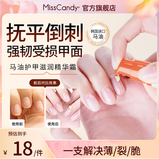 滋潤補水手甲雙護馬油霜修護指緣油 MissCandy護甲滋潤精華霜保濕
