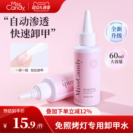 MissCandy固态胶免烤速干云感胶卸甲水穿戴美甲粘合剂胶水不照灯